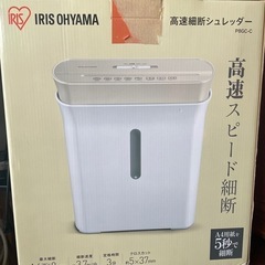 シュレッダー
