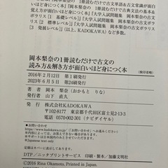 岡本梨奈の1冊読むだけで古文の読み方解き方が面白いほど身につく本、マドンナ古文常識217の画像