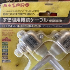 テレビ用隙間接続ケーブル新品の画像