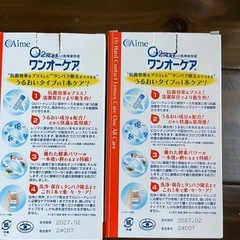 ワンオーケア コンタクトレンズ洗浄液の画像
