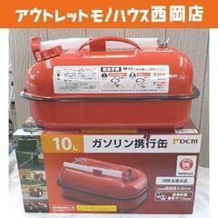 DCM ガソリン携行缶 10L L-OH003 消防法適合品 ア...
