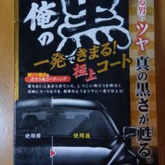 車のコーティング黒色