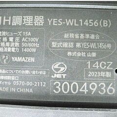 【　美品　】【　高年式2023年製　】山善　脚付き2口IHコンロ　YES-WL1456-B　動作良好　ブラック　黒　IH調理器　YAMAZEN　取扱説明書付きの画像