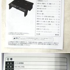 【　美品　】【　高年式2023年製　】山善　脚付き2口IHコンロ　YES-WL1456-B　動作良好　ブラック　黒　IH調理器　YAMAZEN　取扱説明書付きの画像