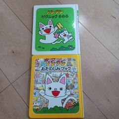 ノンタン　2冊