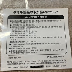 未使用　ディズニー100年記念タオルの画像