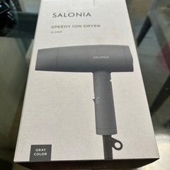 [新品未使用]SALONIAスピーディーイオン　 SL-013GR