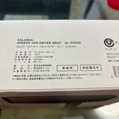[新品未使用]SALONIAスピーディーイオン　 SL-013GRの画像