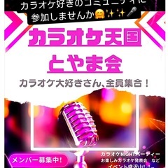 【富山】アニソン祭り@カラオケNIGHTパーティー🎉  - パーティー