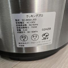 クッキングプロ『美品』の画像