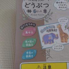 動物型はめパズルの画像