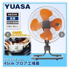 【20%値下げしました】美品　保証期間内　工業扇　フロア　45cm