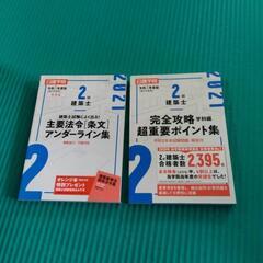 建築関係の法令及び攻略本ですの画像