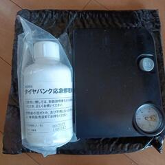 車載用タイヤパンク応急修理