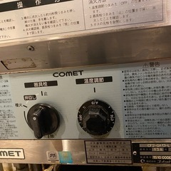 飲食店　都市ガス　フライヤー　13A コメットカトウ　動作確認済みの画像