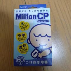 （取引中）ミルトンセット（ミルトンCP60錠付き）の画像