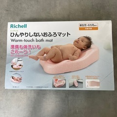 リッチェル　おふろマット（新品）