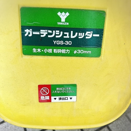 P6306）山善 YAMAZEN 電動ガーデンシュレッダー YGS-30 粉砕機