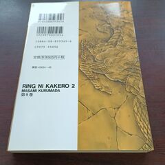 漫画　リングにかけろ2　9巻の画像