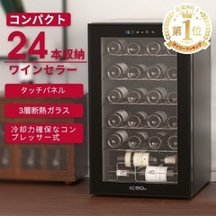ワインセラー 24本収納