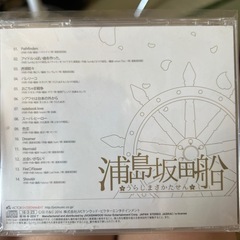 浦島坂田船CD
の画像