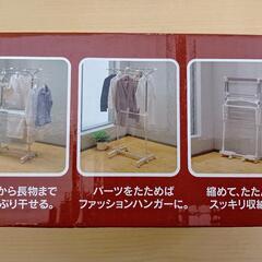 室内用多機能物干し HC‐002 新品未開封の画像