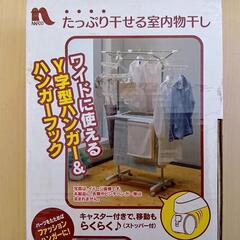 室内用多機能物干し HC‐002 新品未開封の画像