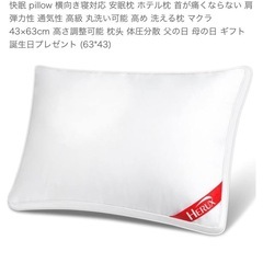 【新品未使用】ホテル仕様枕