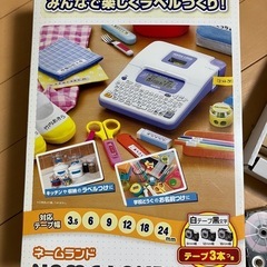ネームランド テープ付きの画像