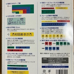 ネームランド テープ付きの画像