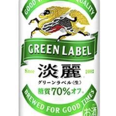 キリン淡麗　グリーンラベル