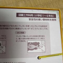 【美品】図工クレヨン　16色の画像