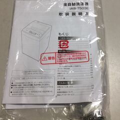 【RKGSE- 315】特価！アイリスオーヤマ/5kg洗濯機/IAW-T503E/中古/2022年製/当社より近隣無料配達OK！の画像