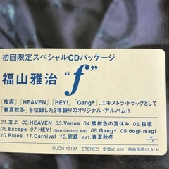 福山雅治記念CDの画像