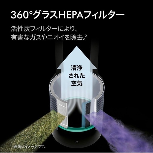 Dyson Pure Hot + Cool 空気清浄機
