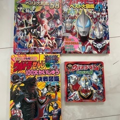 ウルトラマン　4冊