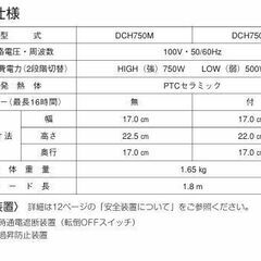 D.B.K.ファンヒーター DCH750M (日本ゼネラル・アプラィアンス株)(2025出品中)の画像