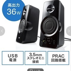 【未使用品】USB電源式スピーカーの画像