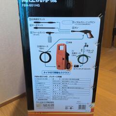 高圧洗浄機　FBN-601HGの画像