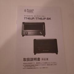 5日に廃棄処分予定ラッセルホブス　トースターの画像