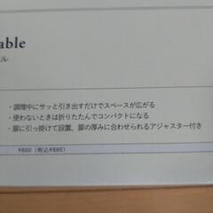 値下げ【開封のみ未使用】キッチンテーブルの画像