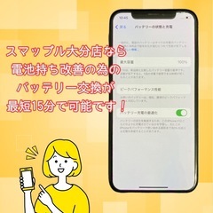 iPhoneのバッテリーの減りが早い、そんな時はスマップル大分店で交換を！ - 便利屋