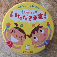 かるた　カードゲーム　食育かるた（いただきます！）　幼児用