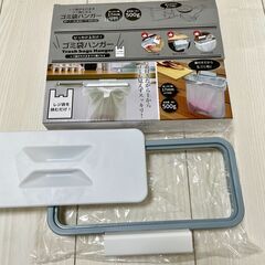 【新品未使用】蓋つきゴミ袋ホルダー