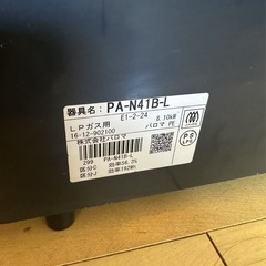 パロマ　ガステーブル　LPガス　左側強火　フラットトップの画像