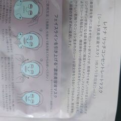 【REDNA RICH】フェイスマスクの画像
