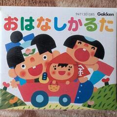 かるた　カードゲーム　おはなしかるた