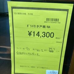 【広島石内店】★ジモティー割あり★ｶﾞﾗｽ引き戸棚/クリーニング済みHG-5555の画像