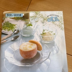 アイスクリームメーカーの画像