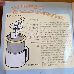 アイスクリームメーカーの画像